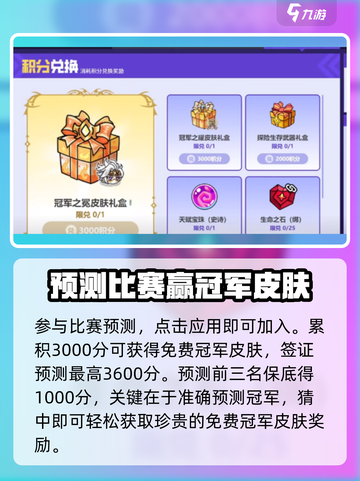 英勇之地免费皮肤🔥轻松获取指南🎮截图4