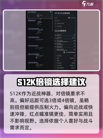 三角洲行动🔥S12K改装终极攻略💎截图3