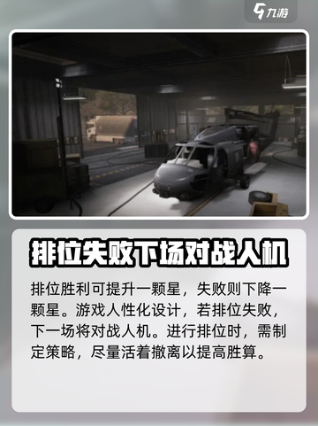 萤火突击排位玩法介绍介绍截图3