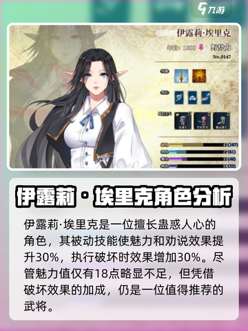 伊格利亚战记武将哪个强介绍截图4
