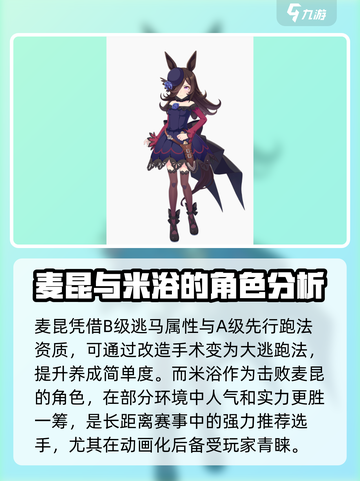 闪耀优俊少女长距离角色有哪些介绍截图4