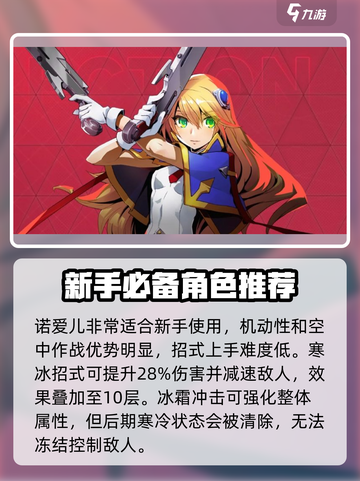 苍翼混沌效应新手推荐角色有哪些介绍截图2