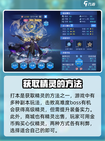 赛尔号巅峰之战精灵捕捉方法介绍截图3