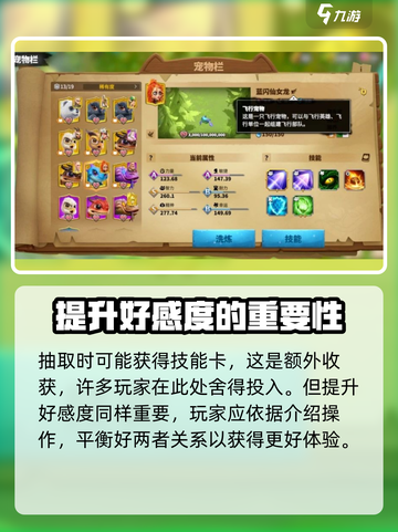 万龙觉醒🔥宠物好感度培养秘籍✨快速提升技巧截图4