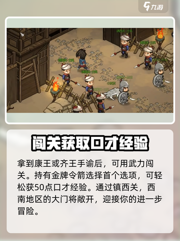 大侠立志传镇关西通过攻略介绍截图4