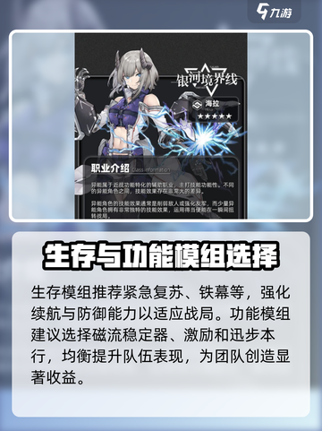 银河境界线海拉模组搭配方案介绍介绍截图3