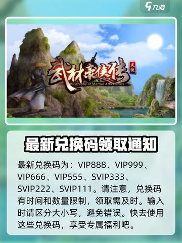 武林豪侠传💥密令兑换码大公开🎉截图4