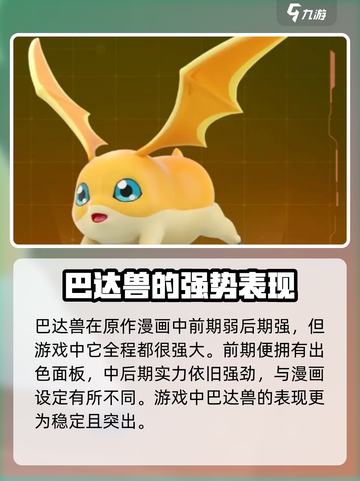 数码宝贝源码巴达兽怎么样介绍截图2