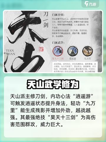 墨剑江湖🔥爆杀刀武学秘籍大曝光！门派争锋等你来战截图5