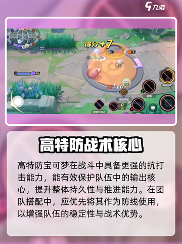 《宝可梦大集结特防揭秘💥作用全解析！》截图3