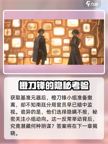 新月同行🔥第一章通关秘籍，轻松打boss！🎉截图6