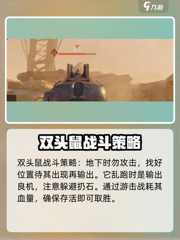 破碎之地双头鼠是什么介绍截图5