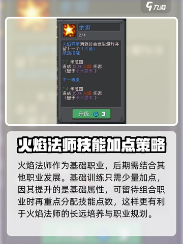 元气骑士前传火焰法师加点攻略介绍截图3