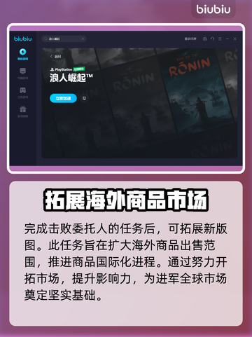 浪人崛起🔥进军世界商品任务攻略来啦！截图4