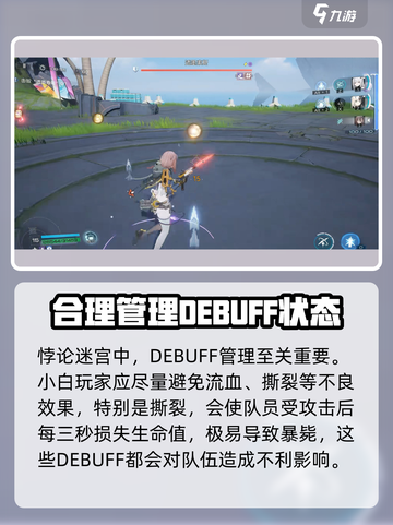 尘白禁区🔥悖论迷宫新手必看❗掌握攻略轻松通关🎉截图4