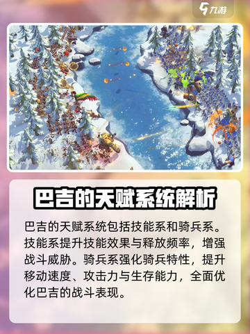 万龙觉醒巴吉攻略介绍截图4