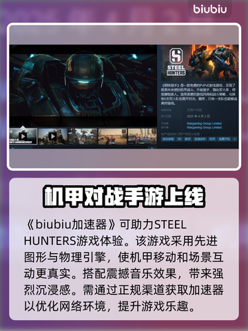 钢铁猎手STEAM英文名大曝光！🎮🔥截图2