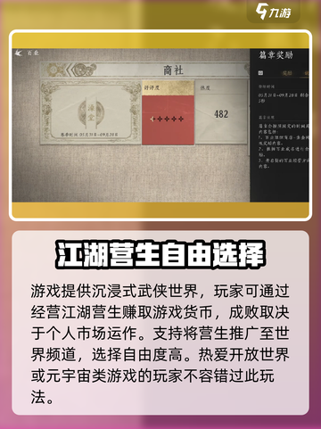 燕云十六声江湖营生是什么介绍截图4