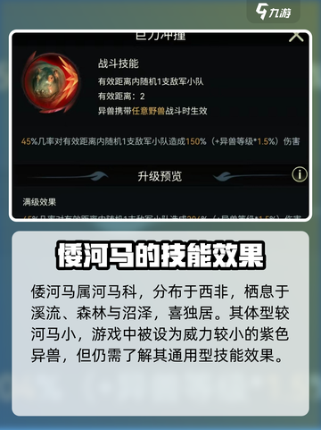 《野兽领主新世界》倭河马🔥技能强度全面解析！截图2