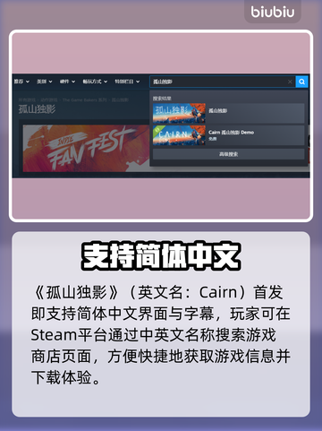 孤山独影Steam名曝光！😱截图2