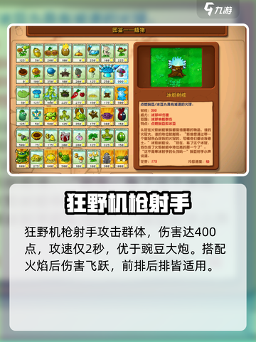 《植物大战僵尸》豌豆机枪强度爆表💥截图4