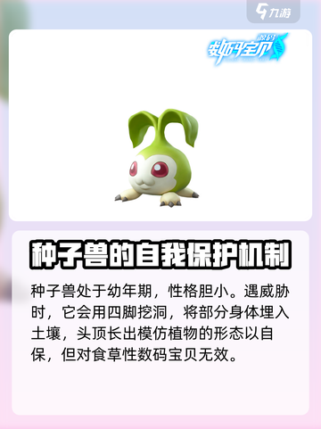 数码宝贝源码蔷薇兽进化链介绍截图2