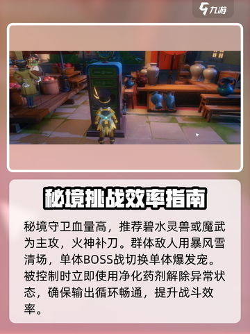 洛克王国世界秘境怎么打介绍截图3