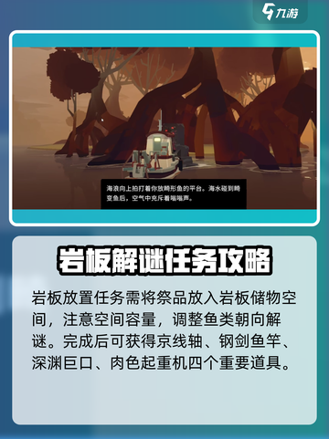 渔帆暗涌岩板解密攻略介绍截图3