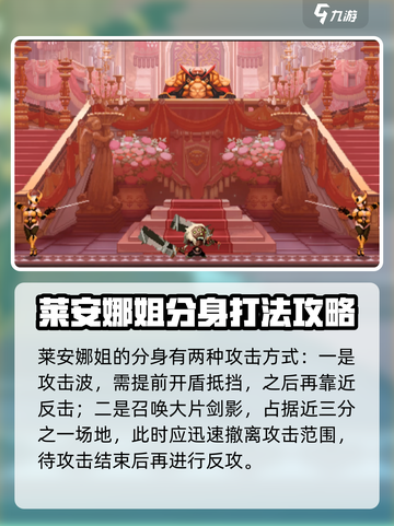 小骨英雄杀手莱安娜姐妹怎么打介绍截图4