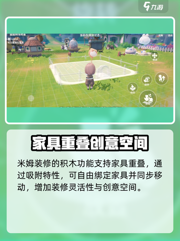 米姆米姆哈积木装修怎么玩介绍截图2