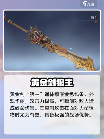 永劫无间手游🔥金色武器推荐来袭！💥截图2