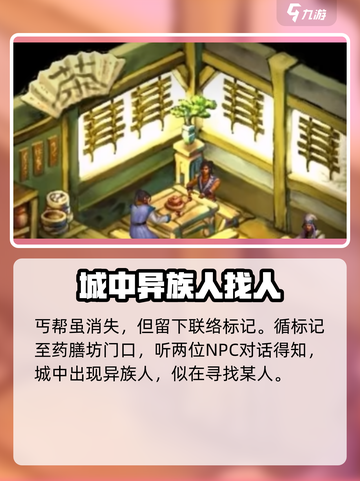武林群侠传成都东厂爪牙在哪介绍截图3