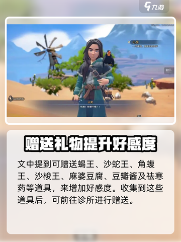 《沙石镇时光》时渺好感度爆棚提升秘籍🔥截图4