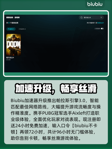💥《毁灭战士4》卡顿掉帧？一招解决流畅度问题！🎮🔥截图3