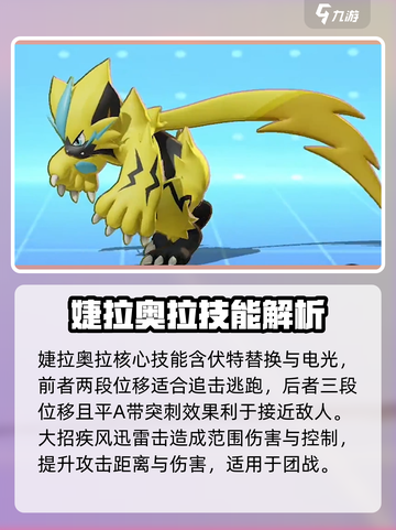 宝可梦大集结🔥婕拉奥拉玩法大全，轻松上分秘籍！截图4