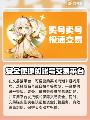 鸣潮账号交易平台分享💥鸣潮的号怎么卖？🔥截图4