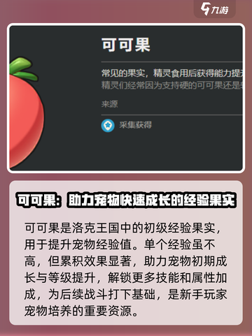 洛克王国手游宠物果实有哪些介绍截图2