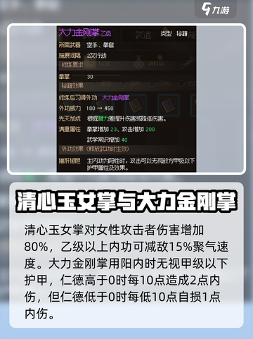 大侠立志传武学图鉴一览介绍截图4