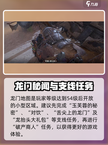 《破碎之地》破产商人任务全攻略💥截图2