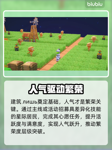 🎮星绘友晴天星球暴富攻略🔥截图3