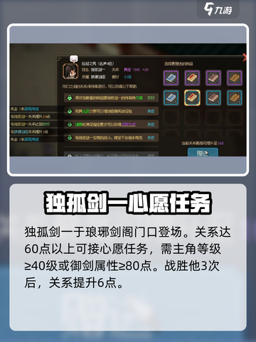 大侠立志传独孤一剑怎么入队介绍截图2