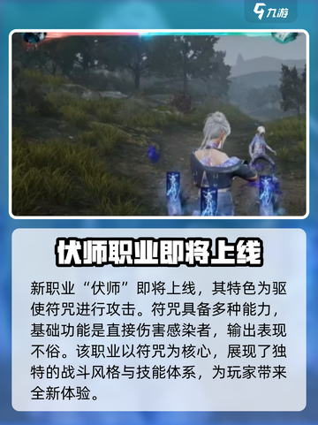 明日之后第七季新职业怎么样介绍截图2