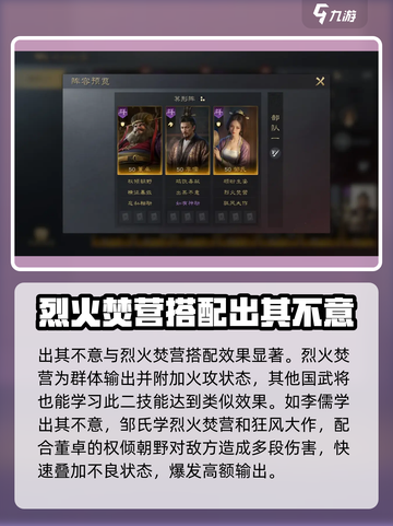 三国谋定天下🔥出其不意战法搭配秘籍大曝光！截图5