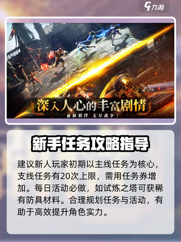 零度曙光🔥新手必看！玩法攻略大公开🎉截图3