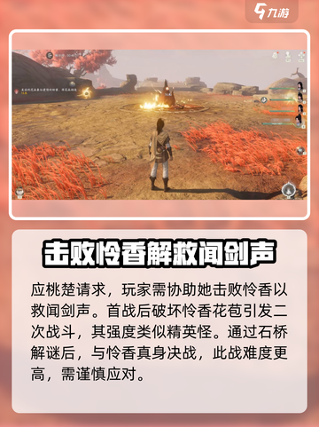 仙剑世界魂魄任务怎么完成介绍截图3