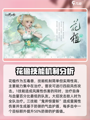 仙剑世界角色排名分享介绍截图4
