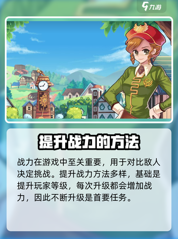 彩虹橙战斗力如何提升介绍截图2