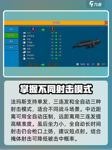 像素射击法玛斯🔥超简单玩法攻略来啦！截图2
