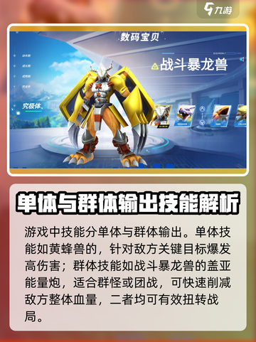 数码宝贝源码技能搭配玩法攻略介绍截图2