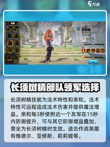万龙觉醒长须树精怎么样介绍截图4